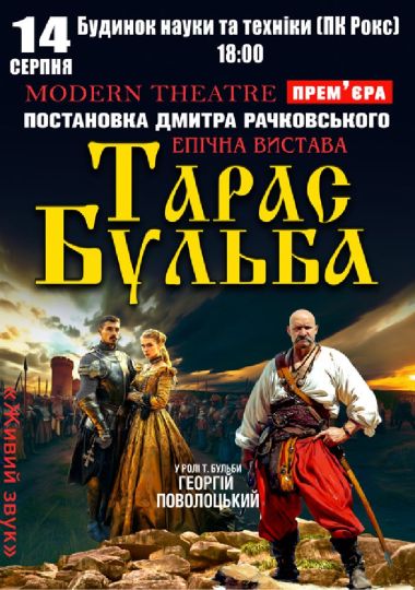 «Тарас Бульба»