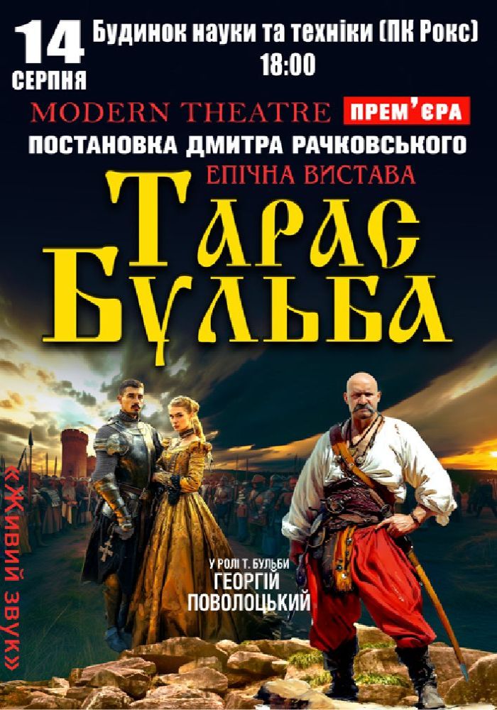 «Тарас Бульба» «Тарас Бульба»