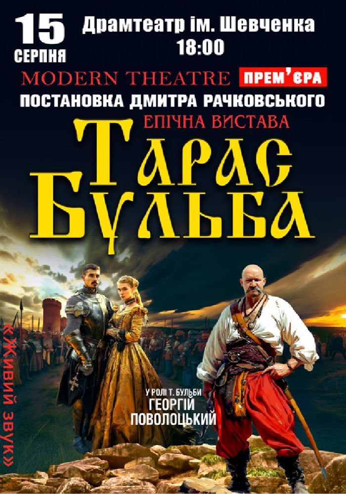 «Тарас Бульба»