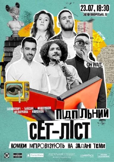 Підпільний Сет-Лист