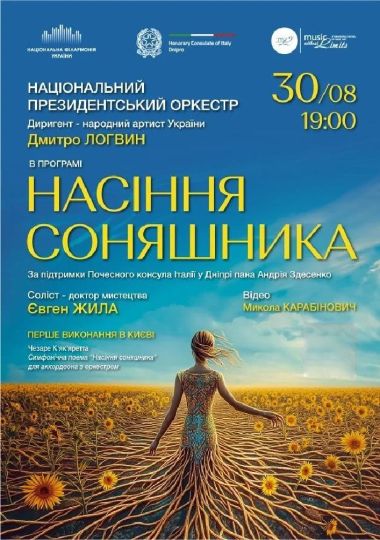 Насіння соняшника