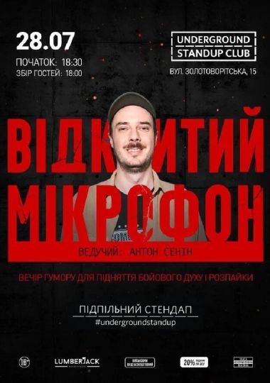 Підпільний Відкритий Мікрофон