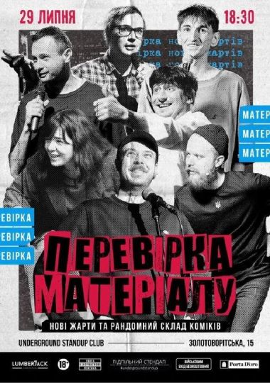 Перевірка матеріалу