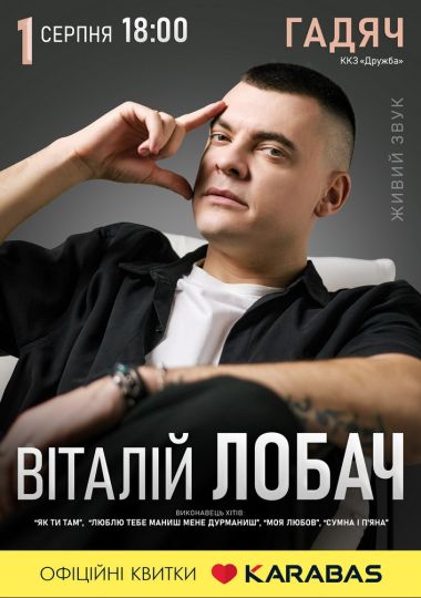 Віталій Лобач