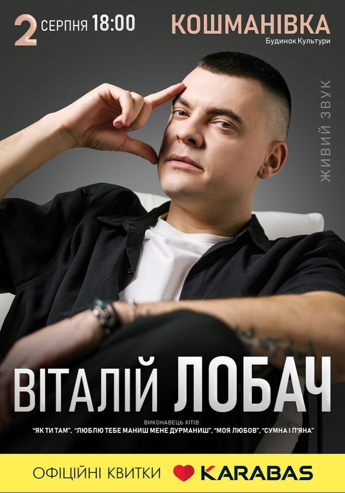 Віталій Лобач