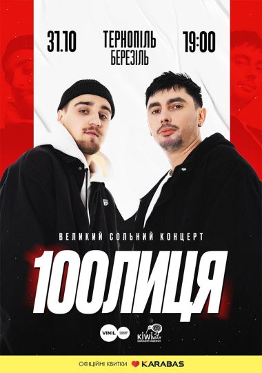 100лиця