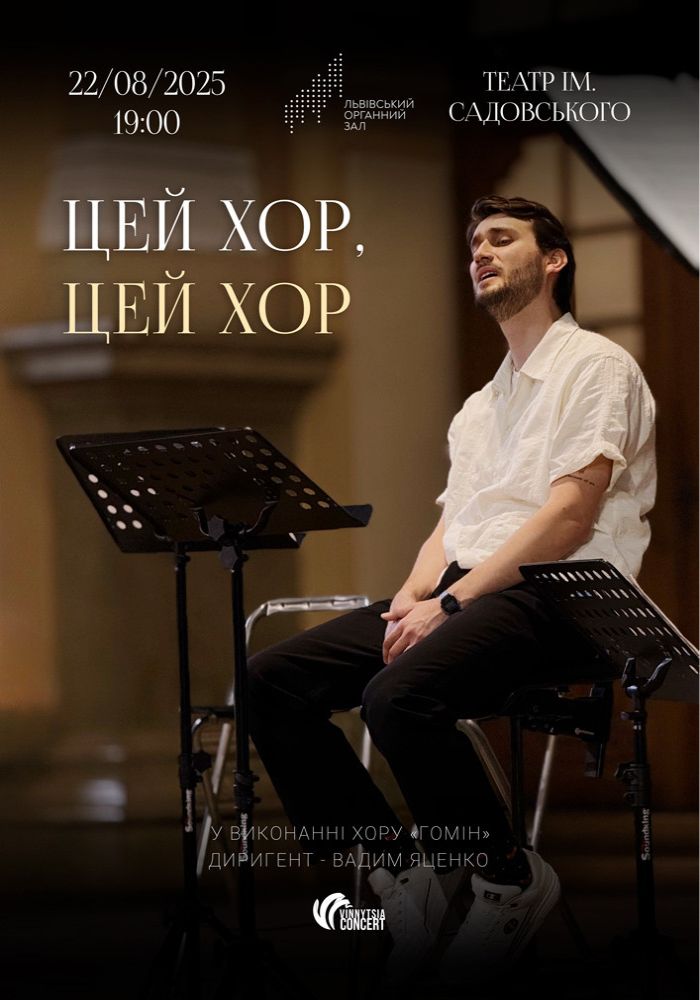 Хор «Гомін» Хор «Гомін»