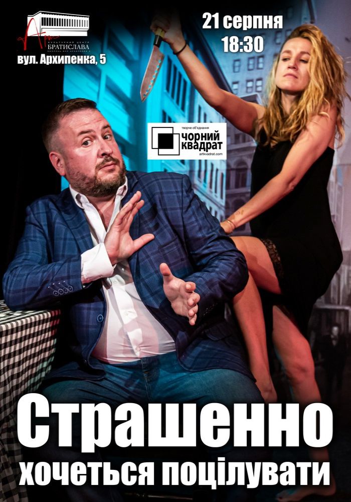 Чорний квадрат. «Страшенно хочеться поцілувати» Чорний квадрат. «Страшенно хочеться поцілувати»