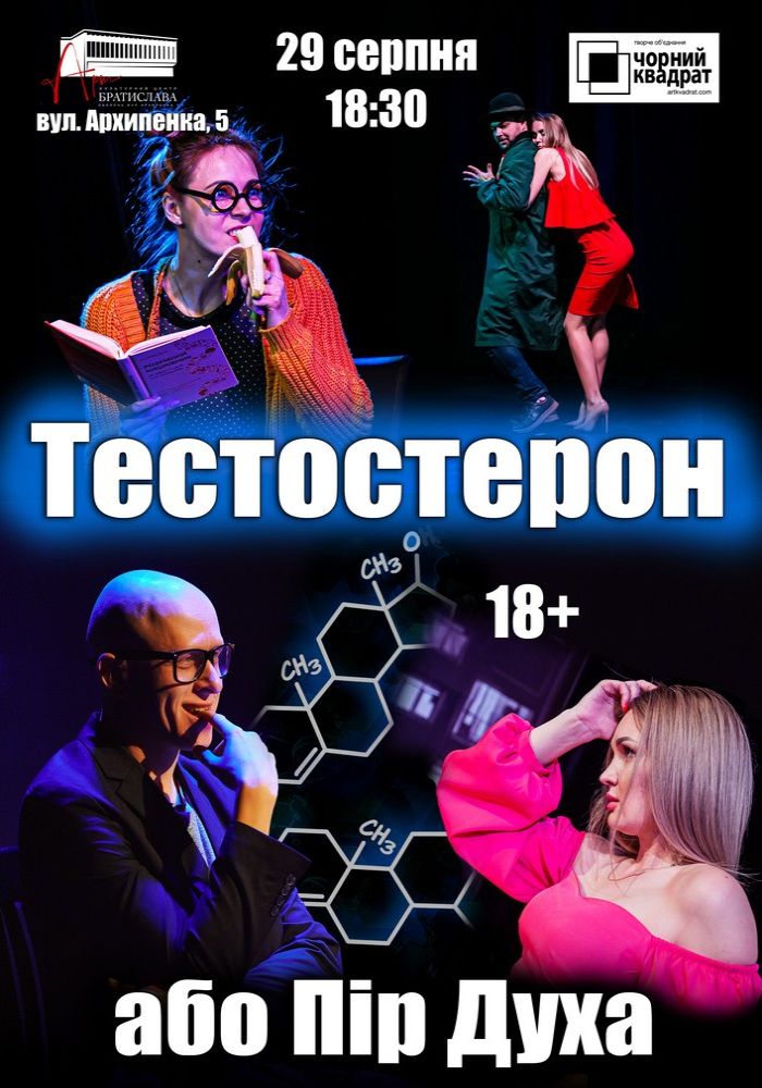 Чорний квадрат. «Тестостерон або Пір Духа» Чорний квадрат. «Тестостерон або Пір Духа»