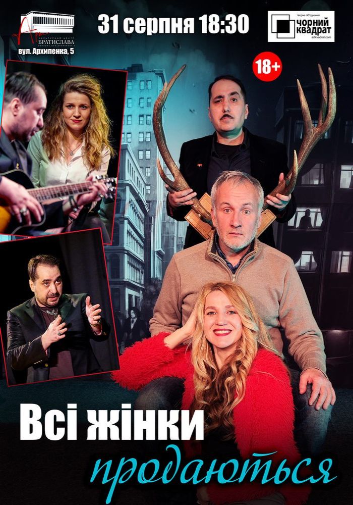 Чорний квадрат. «Всі жінки продаються» Чорний квадрат. «Всі жінки продаються»