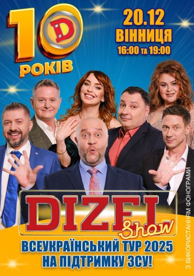 10 років Дизель Шоу