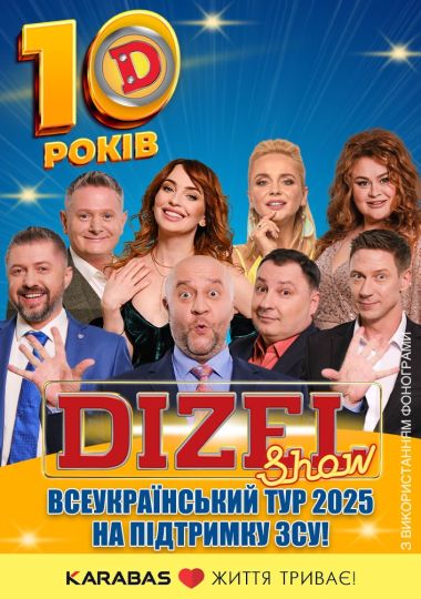 10 років Дизель Шоу