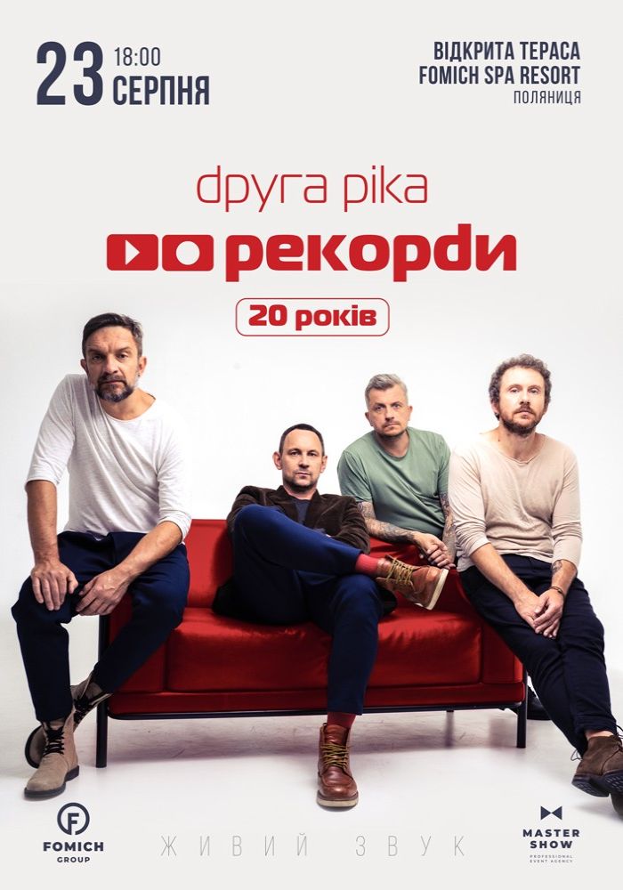 Друга Ріка