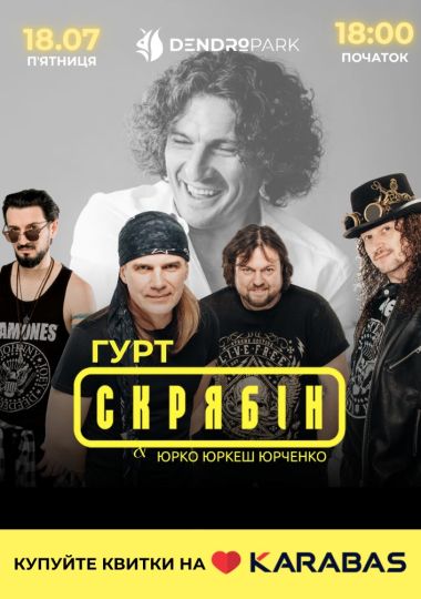 Гурт Скрябін. Концерт у Дендропарку!