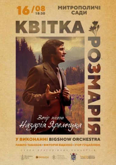 Квітка Розмарія. Вечір пісень Назарія Яремчука Квітка Розмарія. Вечір пісень Назарія Яремчука