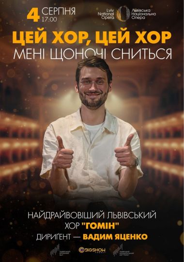 «Цей хор, цей хор мені щоночі сниться». Хор «Гомін» «Цей хор, цей хор мені щоночі сниться». Хор «Гомін»