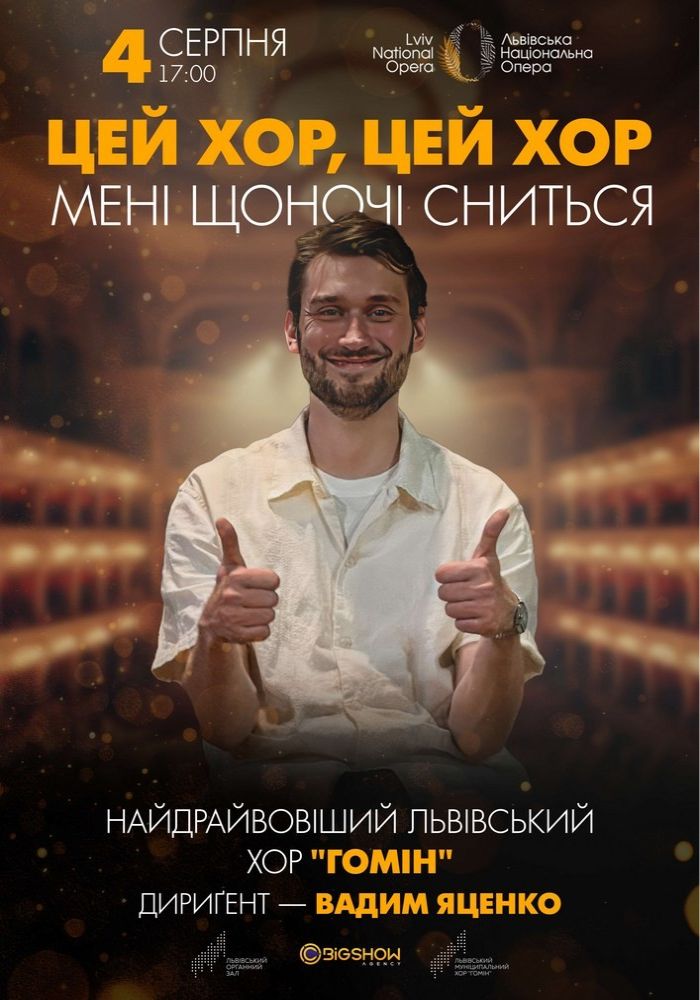 «Цей хор, цей хор мені щоночі сниться». Хор «Гомін» «Цей хор, цей хор мені щоночі сниться». Хор «Гомін»