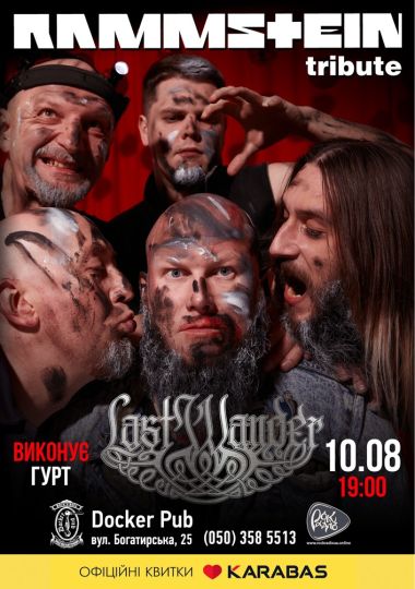 Триб’ют Rammstein - гурт Last Wander