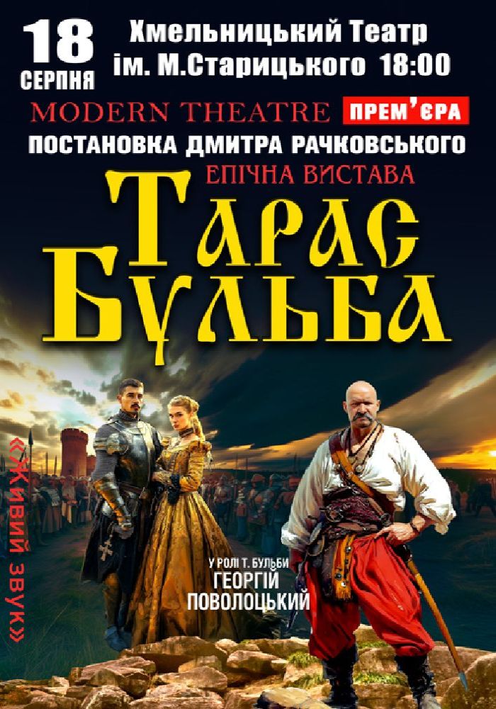 «Тарас Бульба»