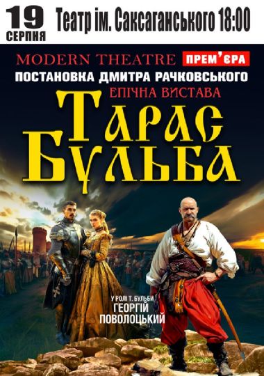 «Тарас Бульба» «Тарас Бульба»