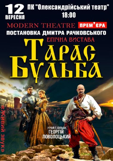 «Тарас Бульба» «Тарас Бульба»