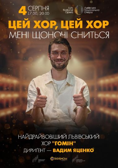 «Цей хор, цей хор мені щоночі сниться». Хор «Гомін» «Цей хор, цей хор мені щоночі сниться». Хор «Гомін»