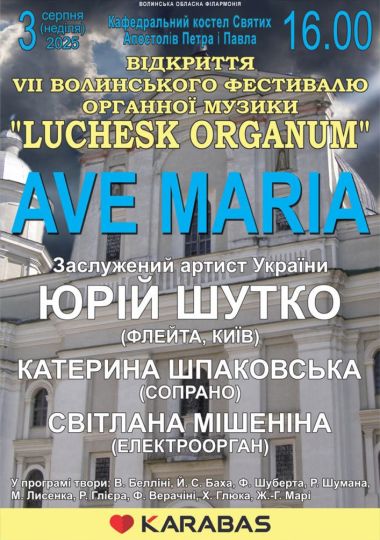 Відкриття VII Волинського фестивалю органної музики «LUCHESK ORGANUM» Відкриття VII Волинського фестивалю органної музики «LUCHESK ORGANUM»