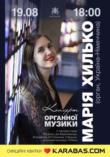 Марія Хилько. Концерт органної музики Марія Хилько. Концерт органної музики