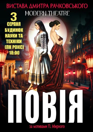 «Повія»