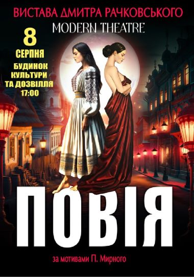 «Повія»