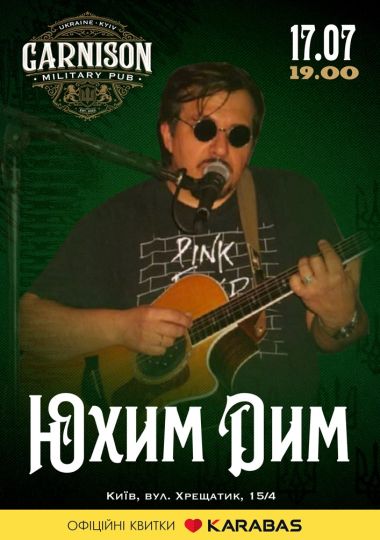 Юхим Дим