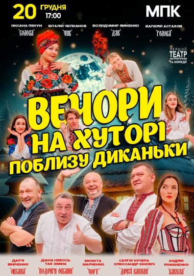 «Вечори на хуторі поблизу Диканьки» «Вечори на хуторі поблизу Диканьки»