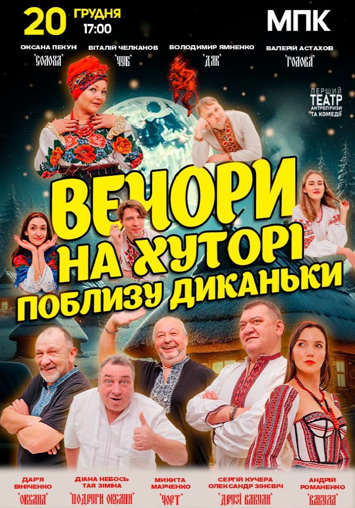 «Вечори на хуторі поблизу Диканьки» «Вечори на хуторі поблизу Диканьки»