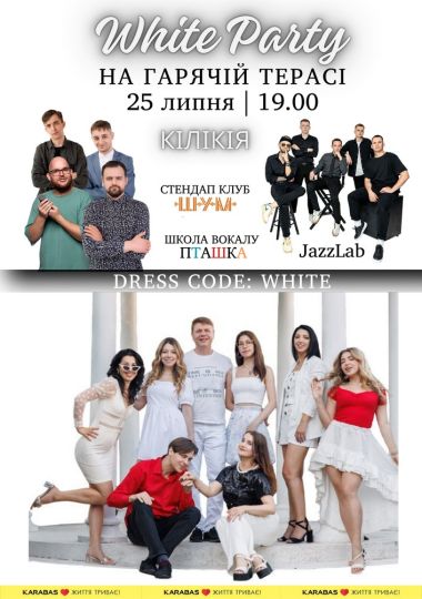 White Party на Гарячій Терасі