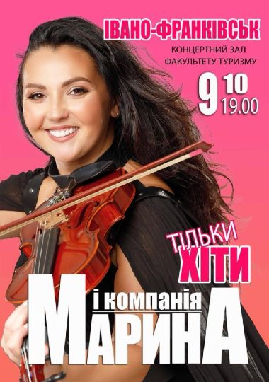 Марина і компанія. Тільки хіти Марина і компанія. Тільки хіти