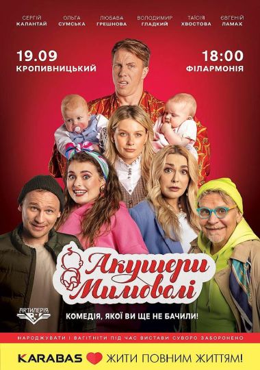 Акушери мимоволі