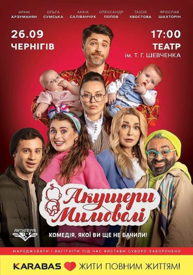 Акушери мимоволі Акушери мимоволі