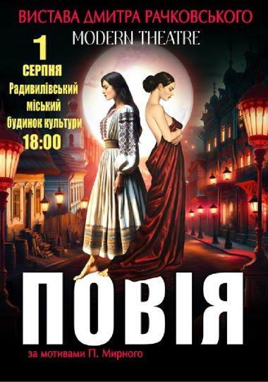 «Повія»
