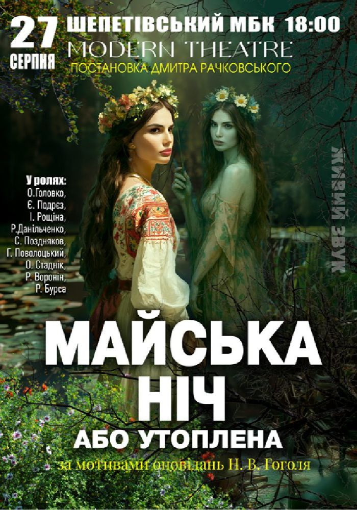 «Майська ніч»