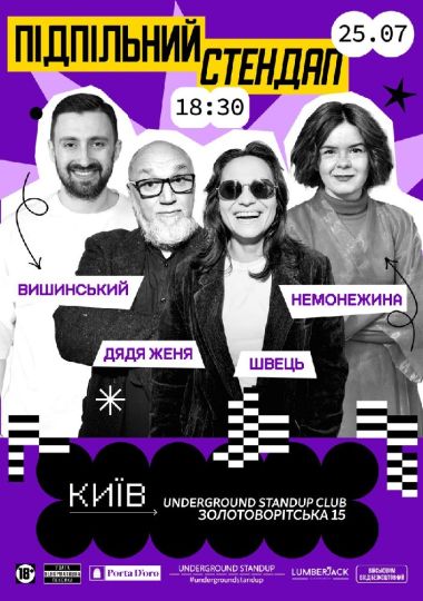 Підпільний Стендап