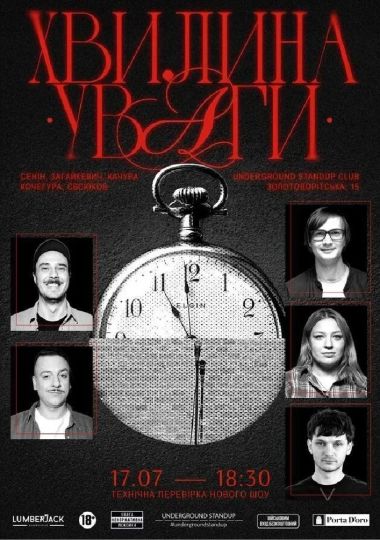 Підпільний Стендап. Технічна перевірка нового шоу