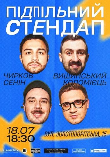 Підпільний Стендап