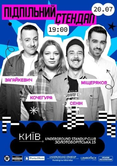 Підпільний Стендап