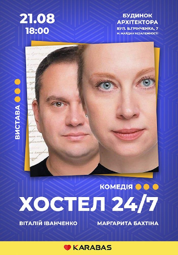 «Хостел 24/7»