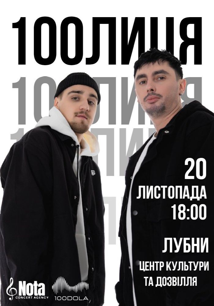 100лиця