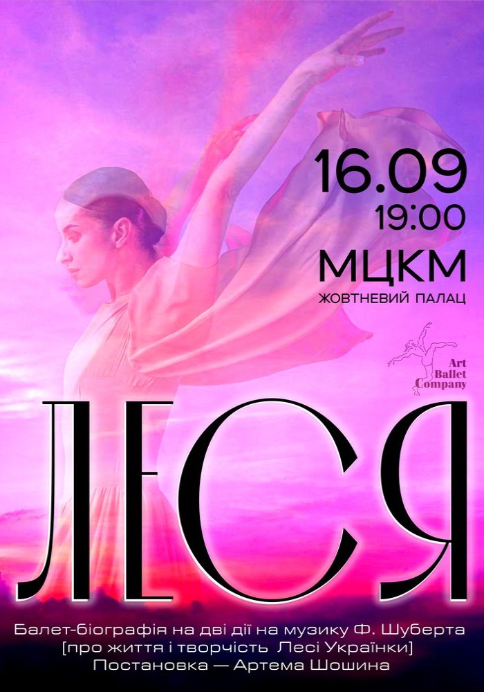 Леся