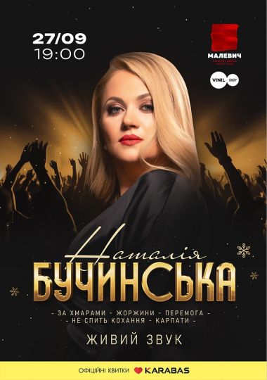 Наталія Бучинська