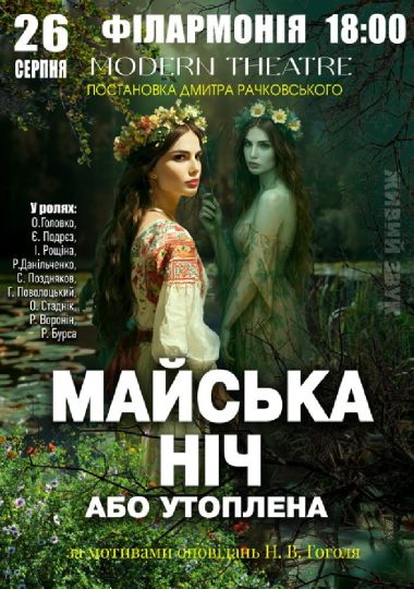 «Майська ніч»