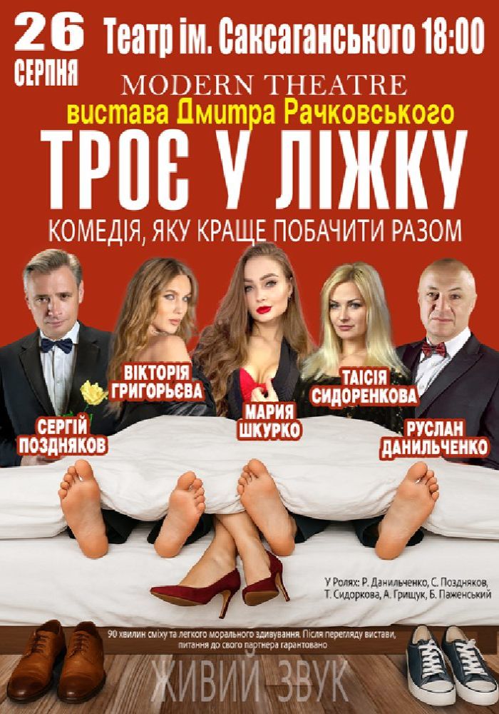 «Троє у ліжку»
