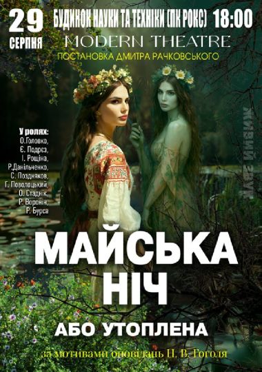 «Майська ніч»